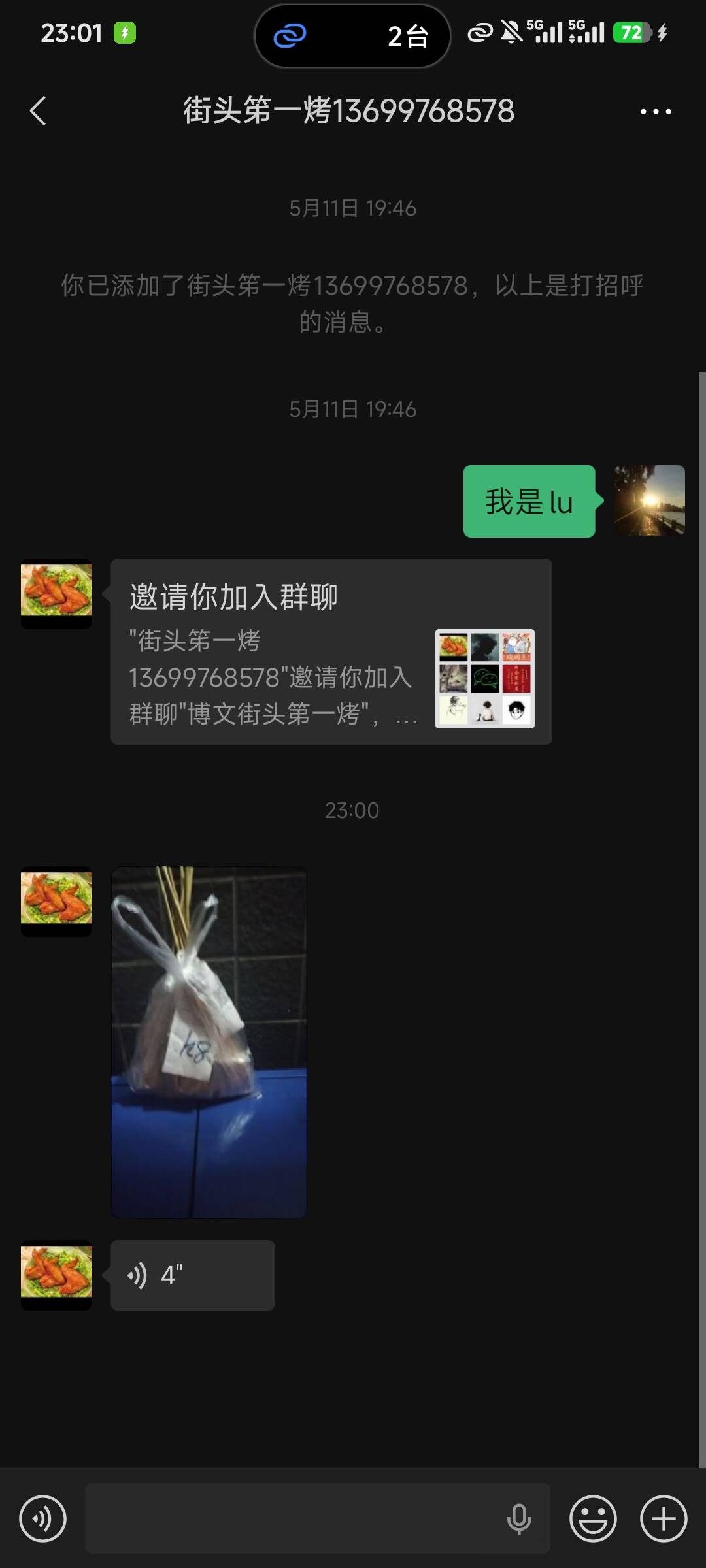 街头第一烤