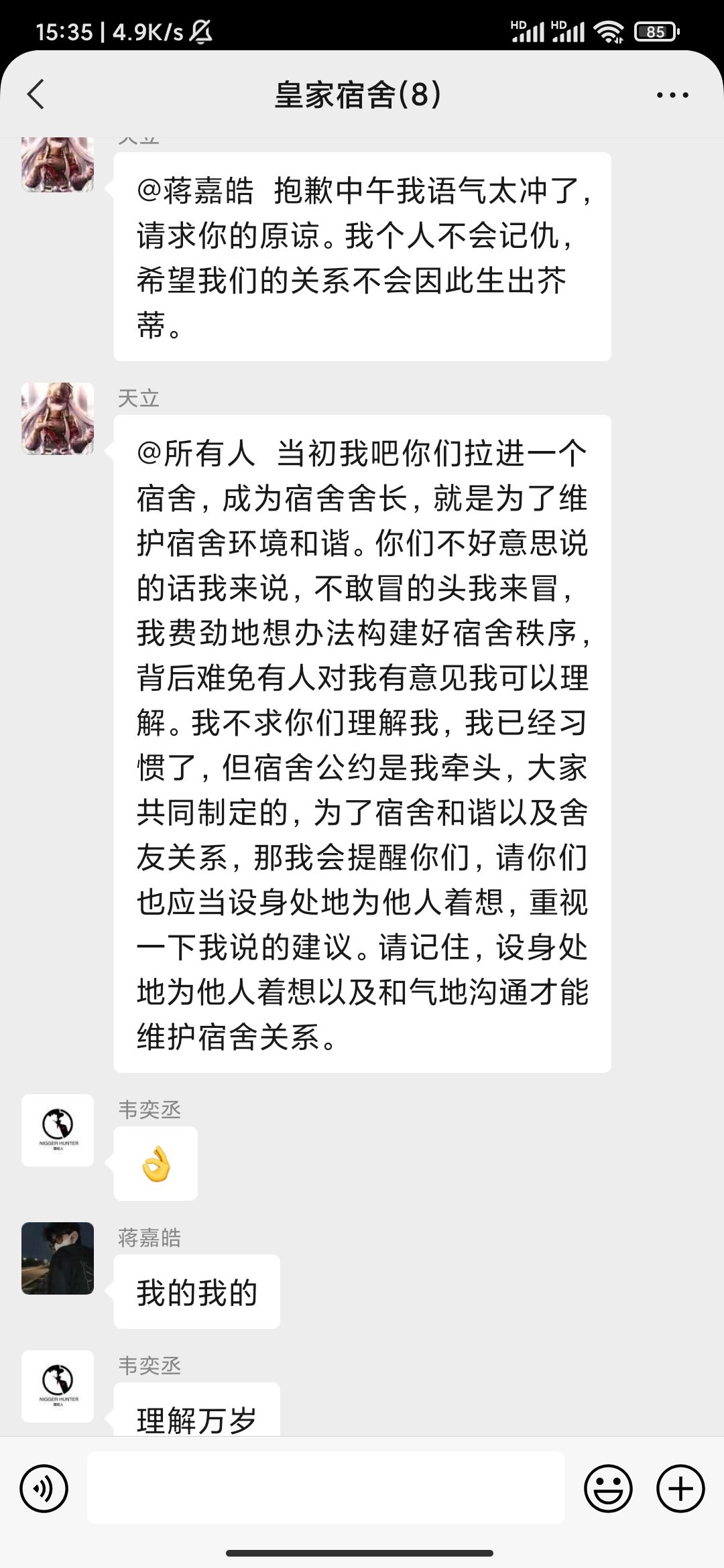 午休争执