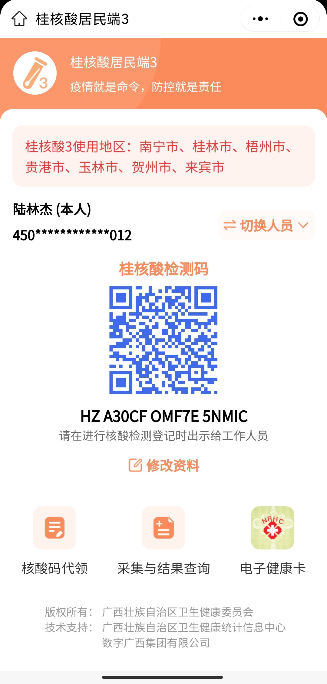 入学前的核酸检测