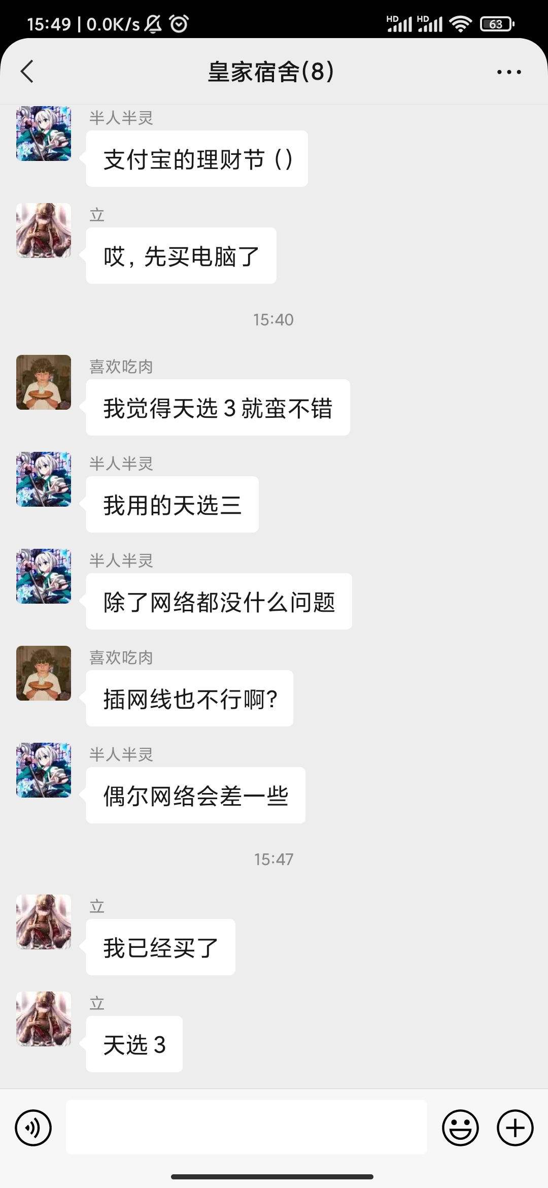 8120宿舍的第一次群聊