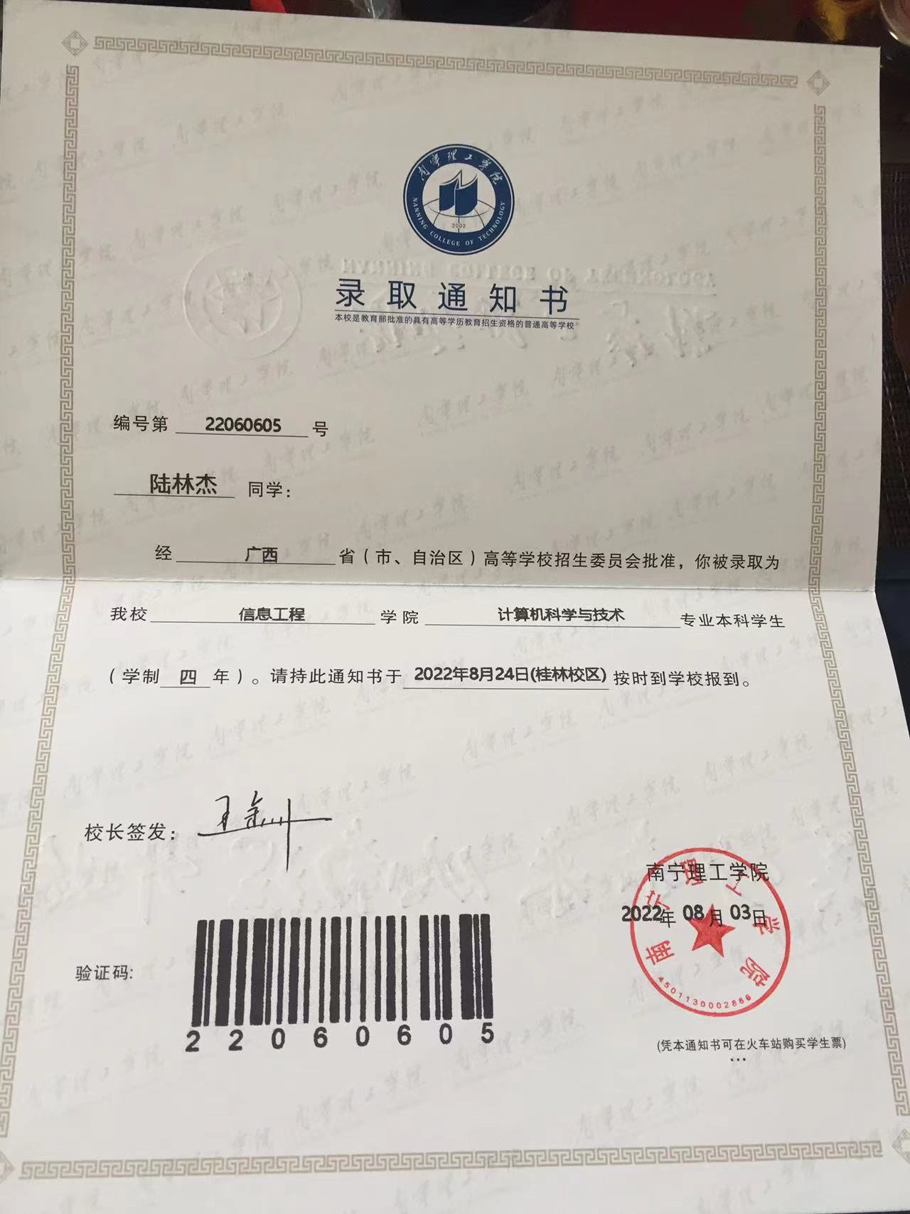 陆林杰 · 22060605