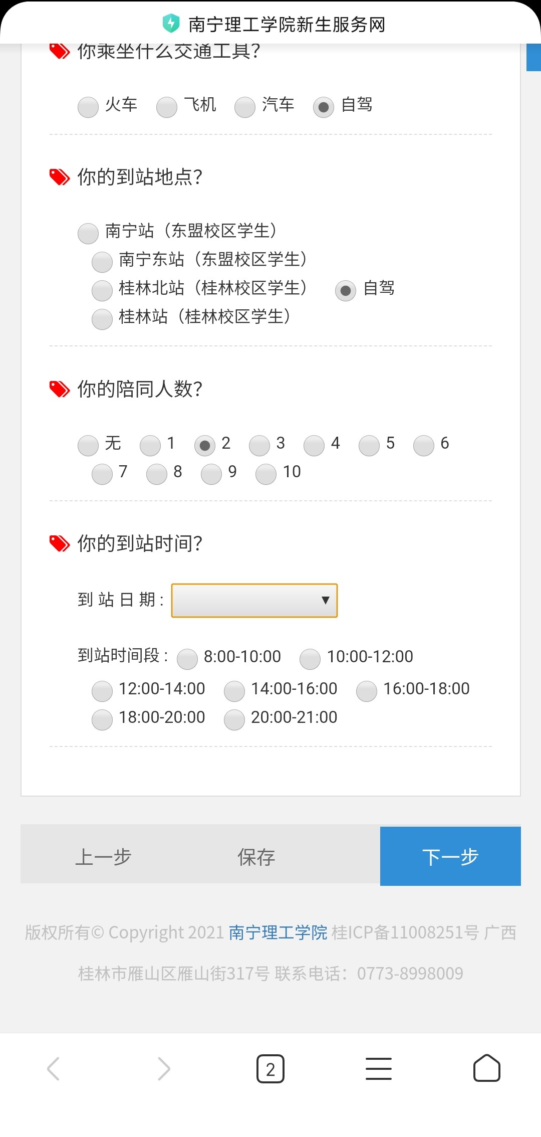 自驾入学