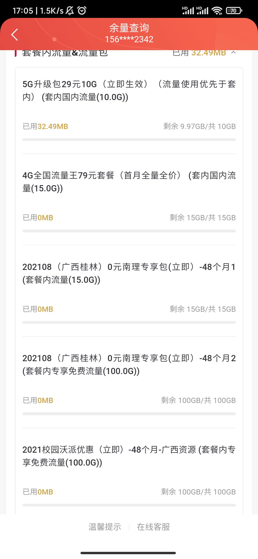 校园卡套餐