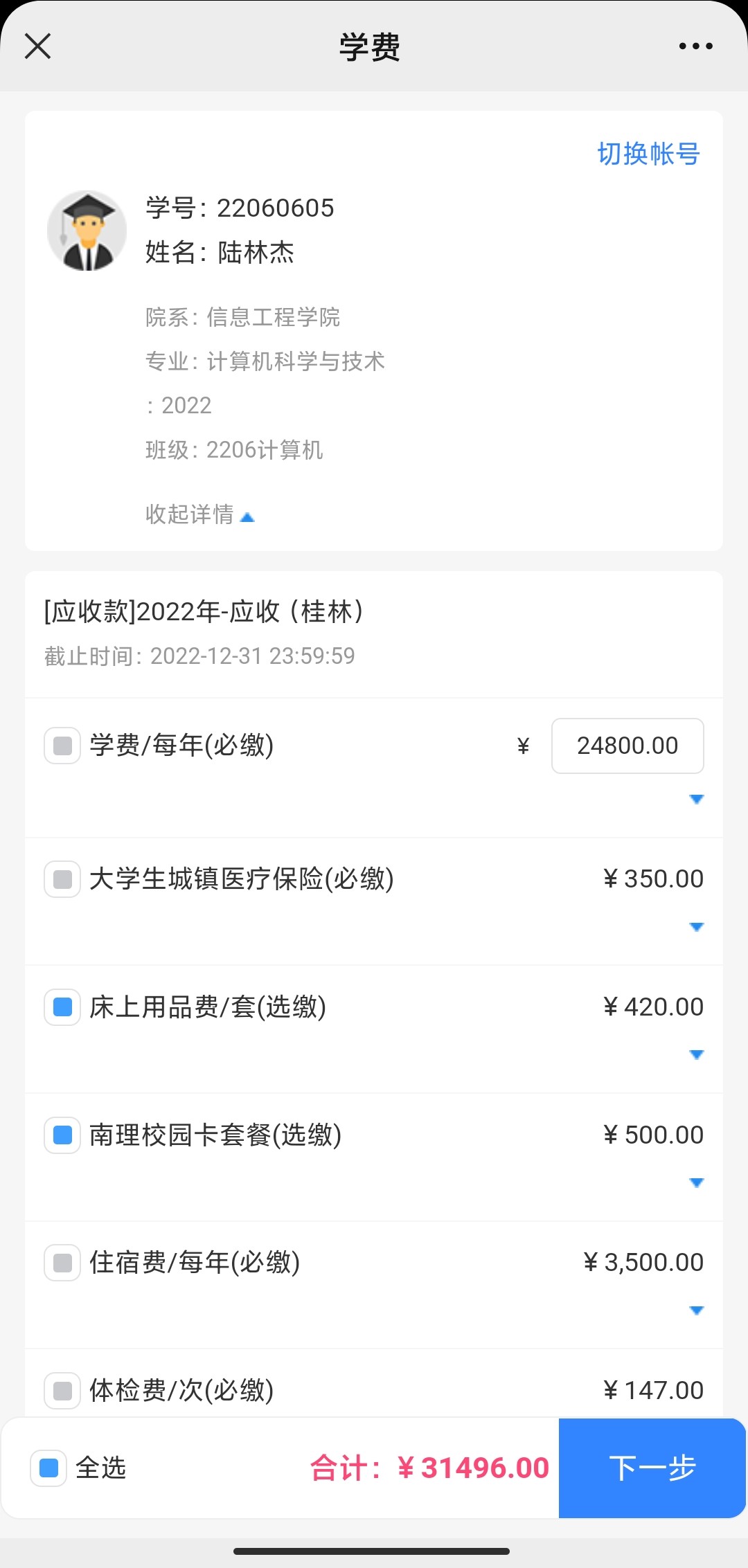 学费缴费系统