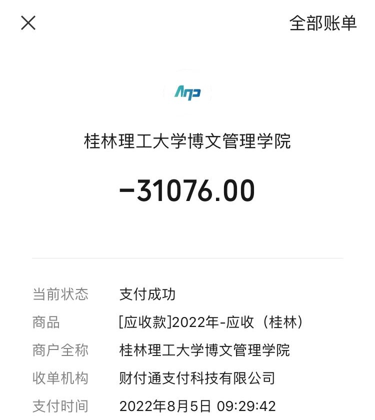 学费缴费记录