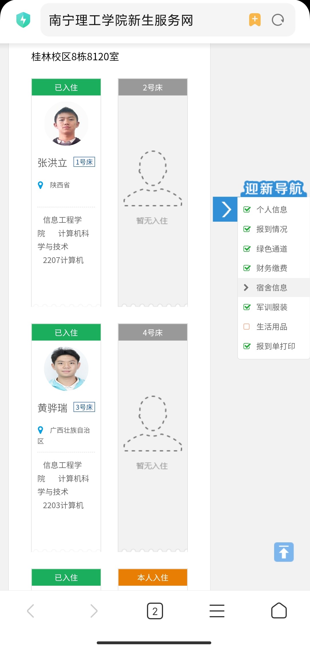 在新生群里看到了韦天立