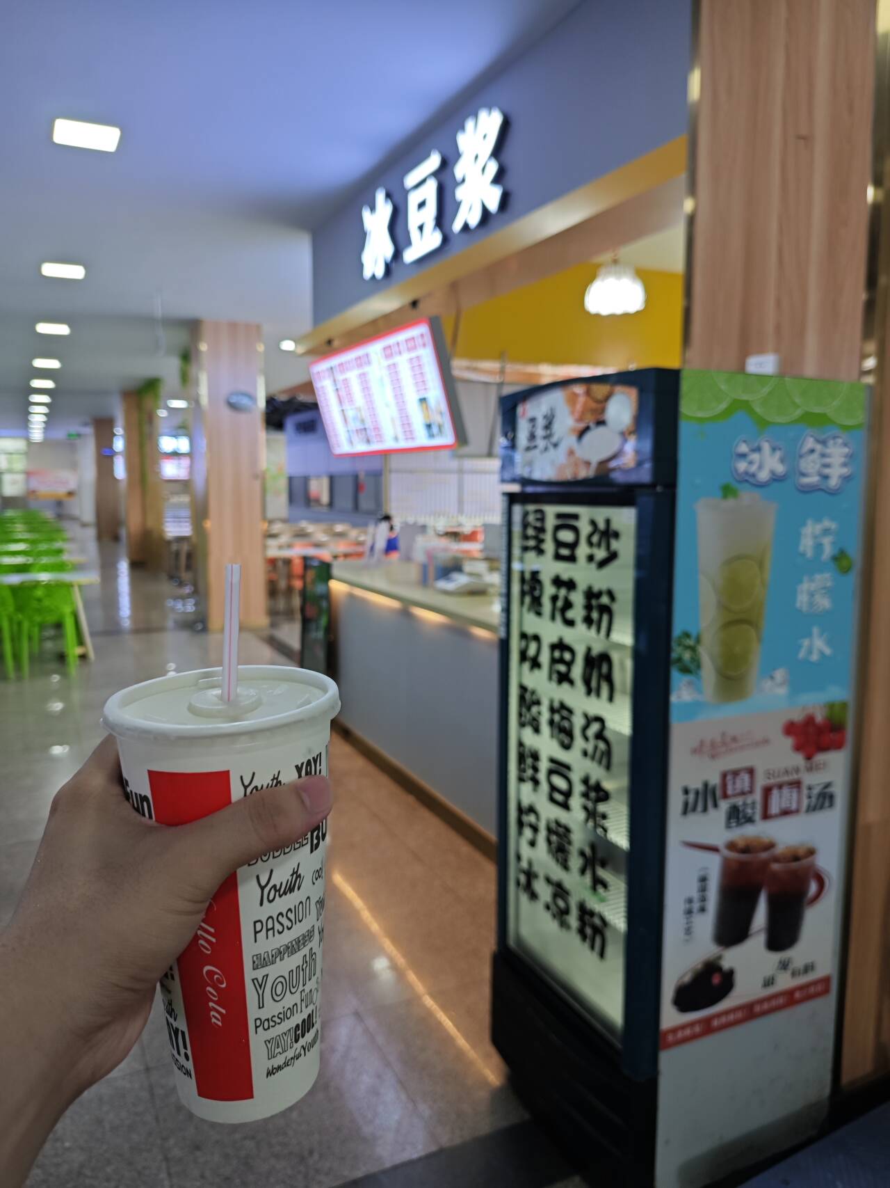 最后一杯冰豆浆